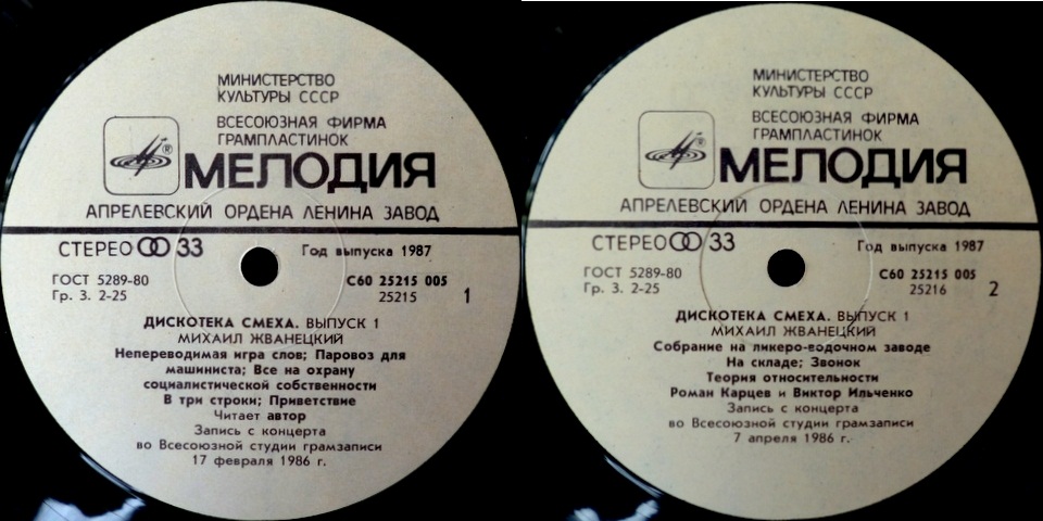 Михаил Жванецкий. Роман Карцев и Виктор Ильченко. Дискотека смеха. Выпуск 1