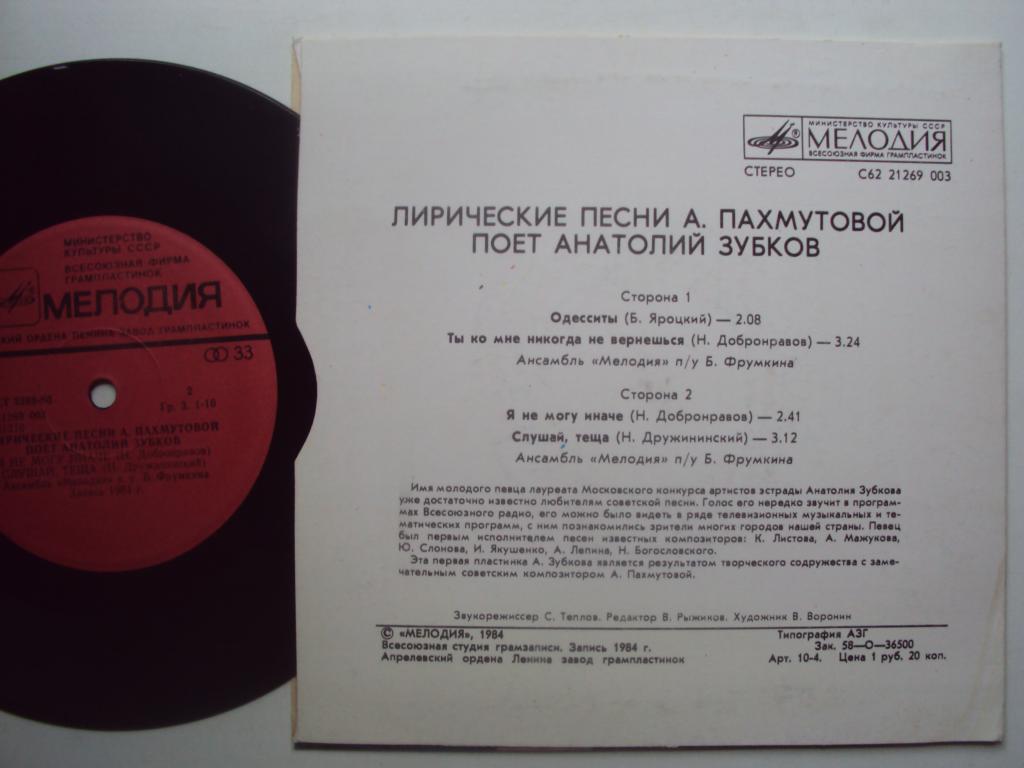 Лирические песни А. ПАХМУТОВОЙ поет Анатолий Зубков