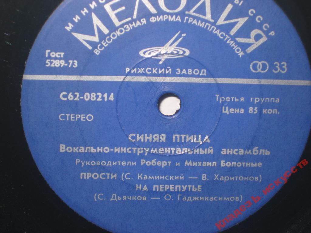 ВИА "Синяя птица"