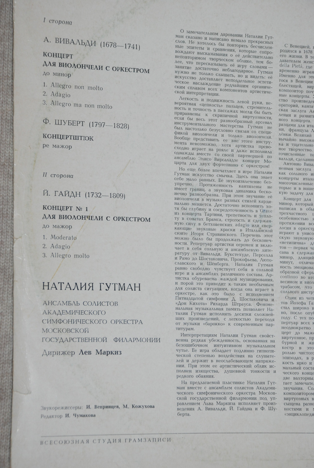 Наталия Гутман (виолончель)