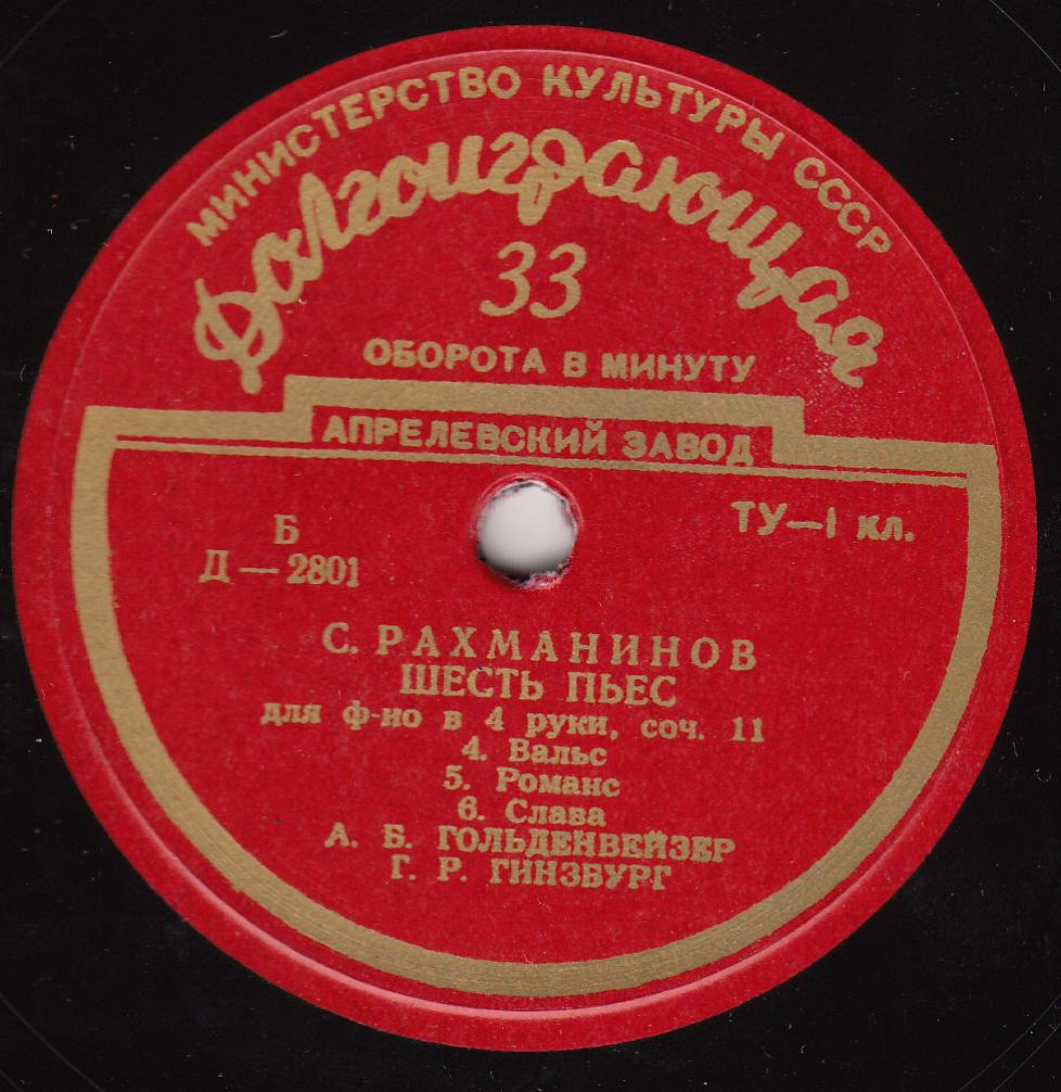 С. РАХМАНИНОВ: Шесть пьес для ф-но в 4 руки (А. Гольденвейзер, Г. Гинзбург)