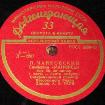 П. Чайковский: Симфония "Манфред" (А. Гаук, СО ВР)