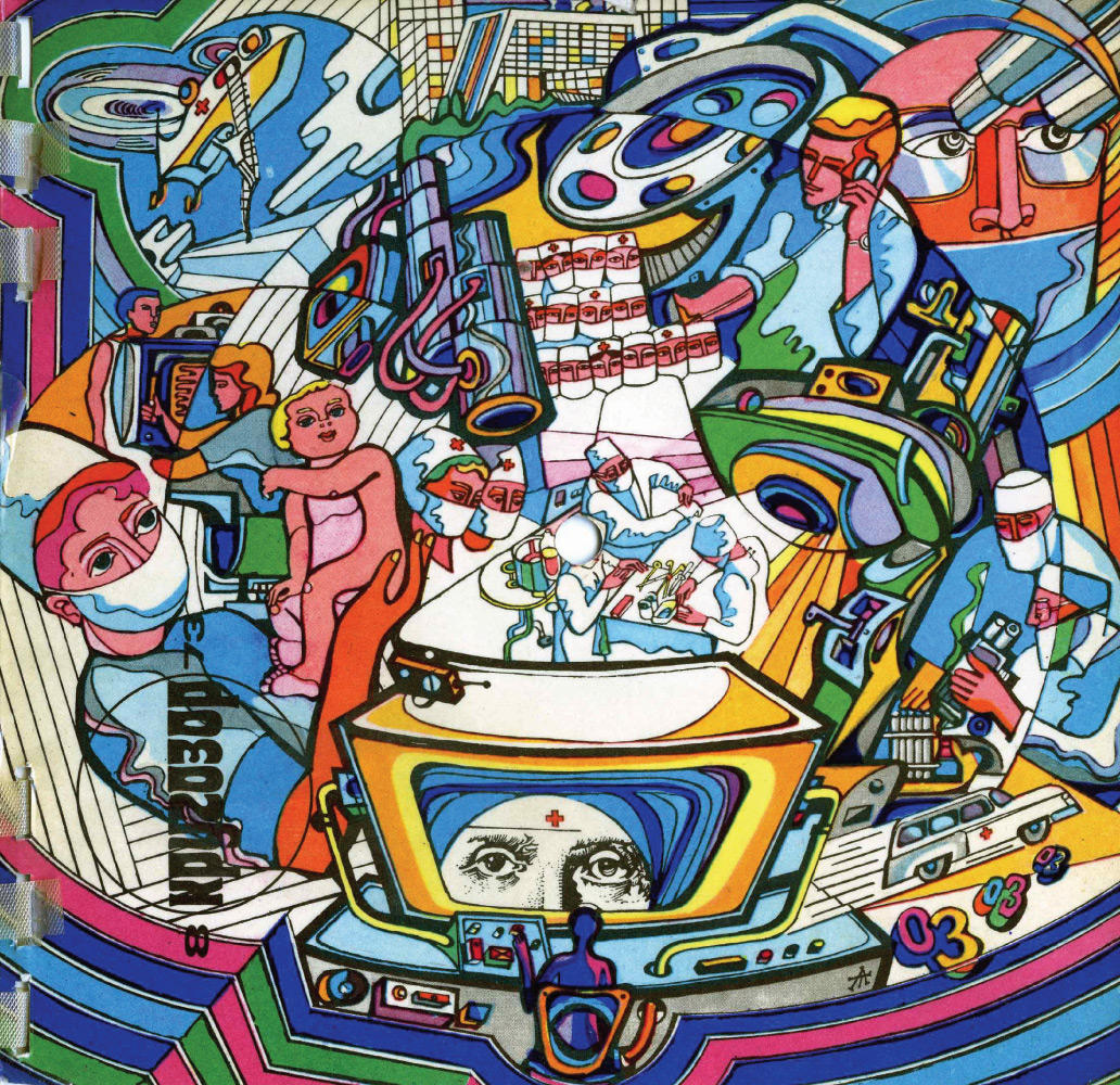 см. Кругозор № 8-1973