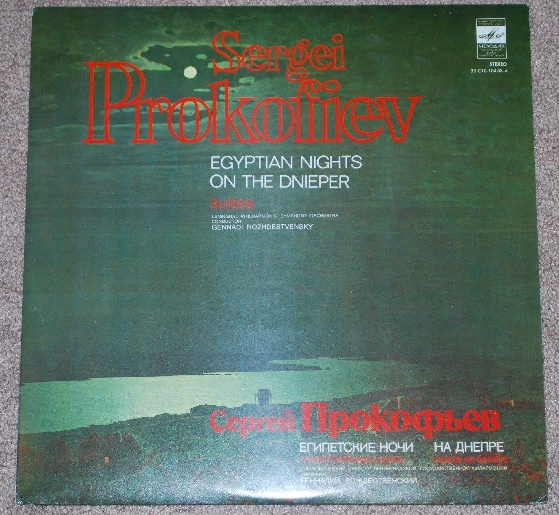 С. ПРОКОФЬЕВ: Египетские ночи, На Днепре (Г. Рождественский)