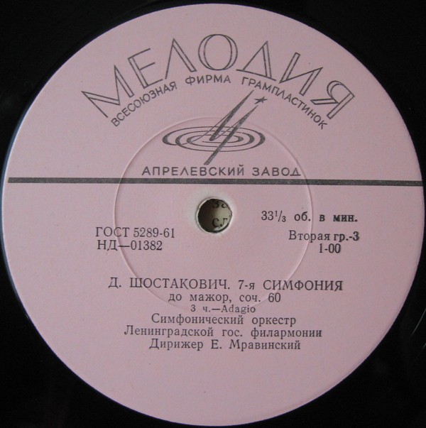 Д. ШОСТАКОВИЧ (1906–1975): Симфония № 7 до мажор, соч. 60 (Е. Мравинский)