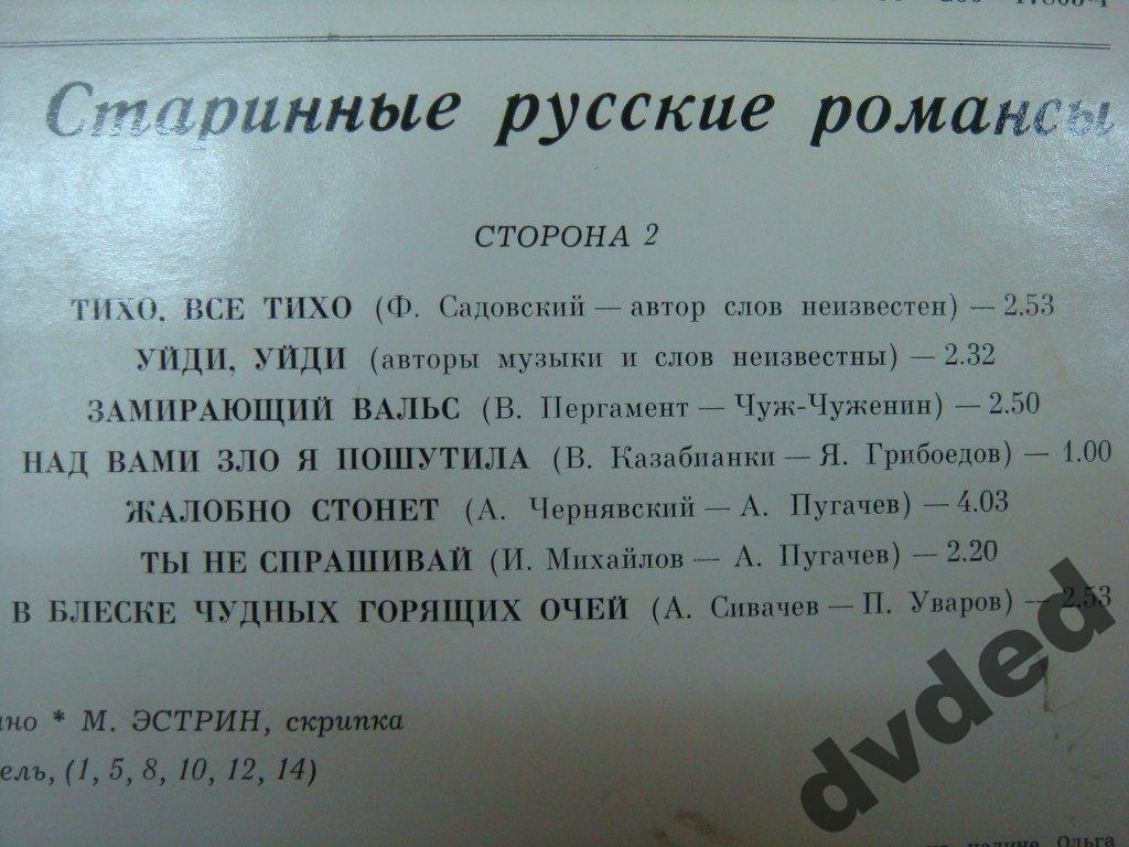 Ольга АНДРЕЕВА. Старинные русские романсы