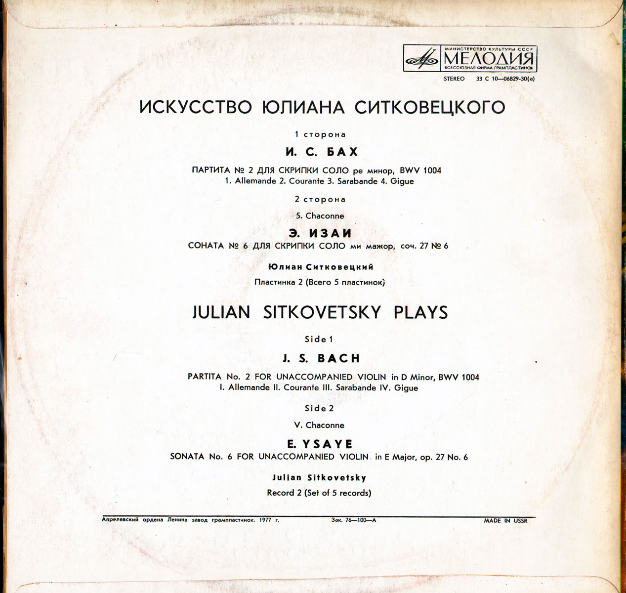 Искусство Юлиана Ситковецкого