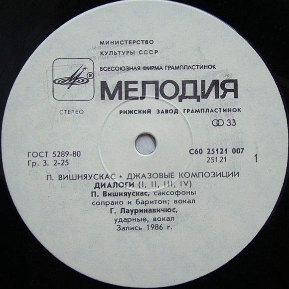 П. ВИШНЯУСКАС (р. 1957) "Джазовые композиции / Džiazo kompozicijos"