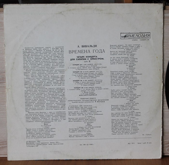 А. Вивальди: Четыре времени года (Михаил Вайман, скрипка)