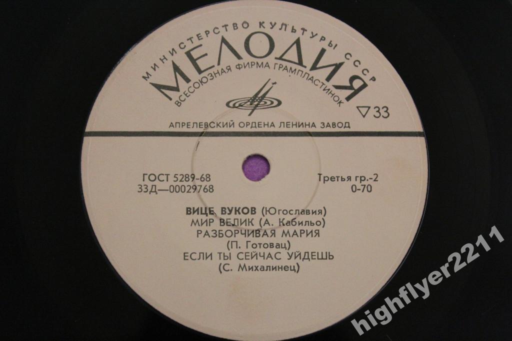 Эмил Димитров (Болгария); Вице Вуков (Югославия)