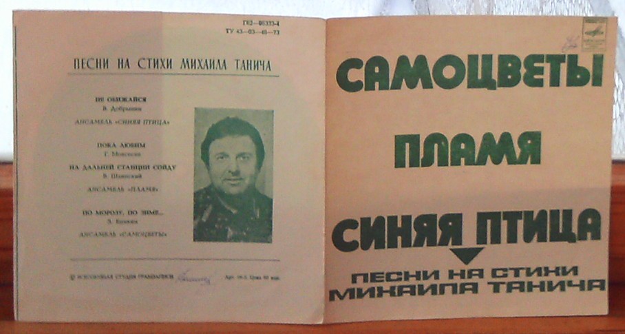 Песни на стихи Михаила Танича