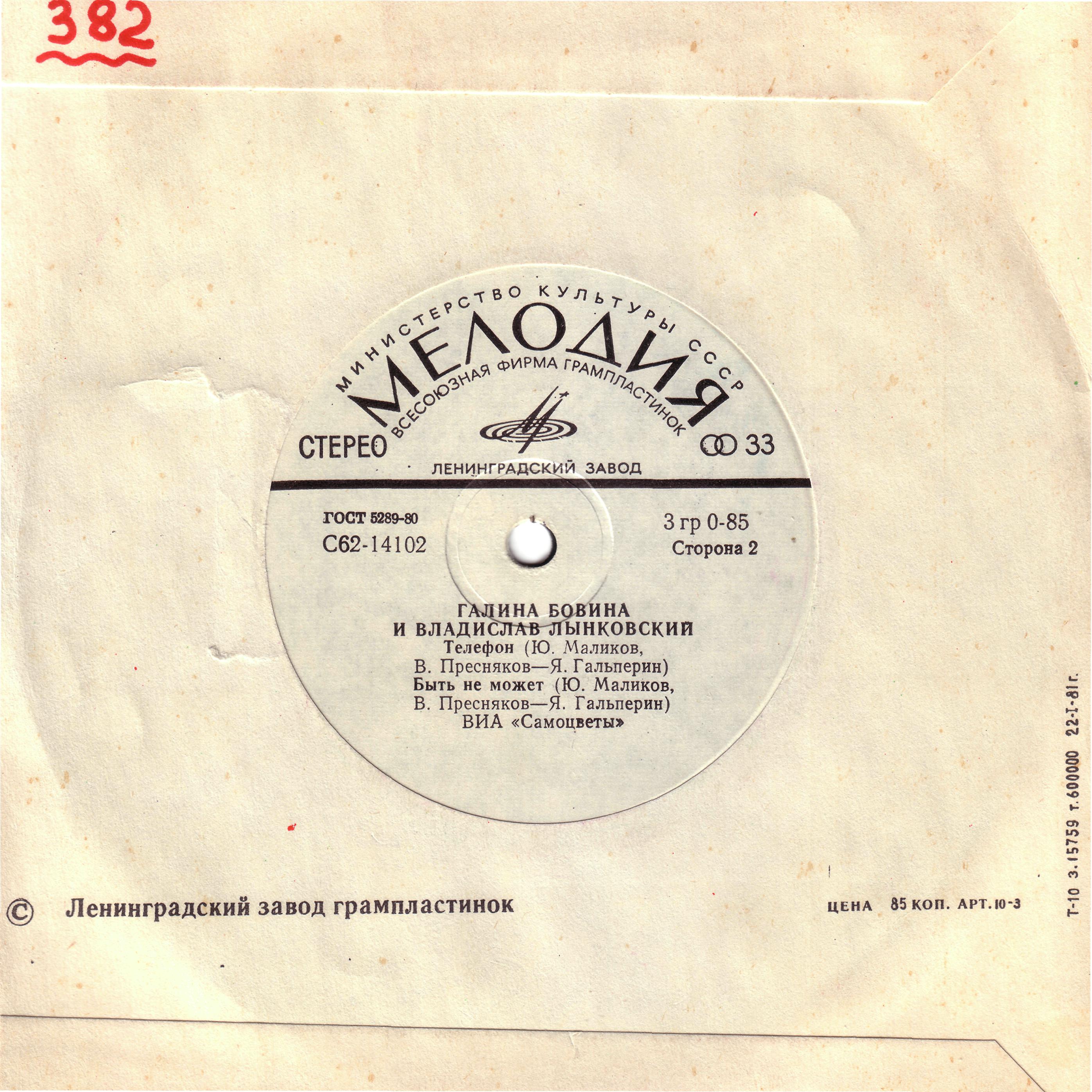 БОВИНА Галина, ЛЫНКОВСКИЙ Владислав