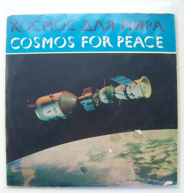 КОСМОС ДЛЯ МИРА