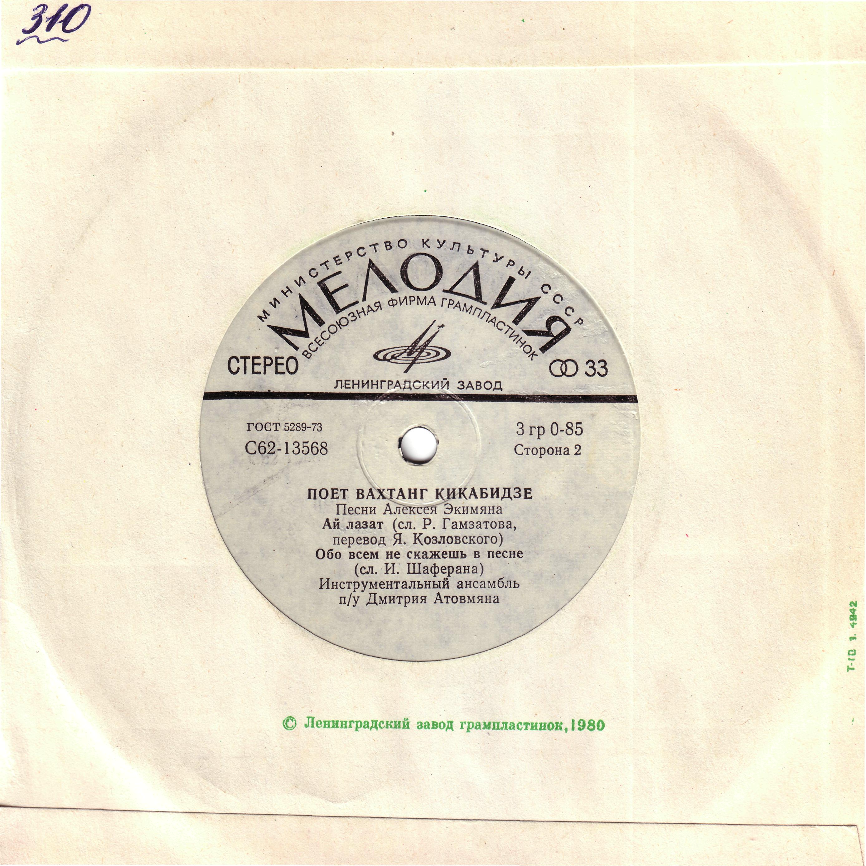 Поёт Вахтанг Кикабидзе. Песни Алексея Экимяна