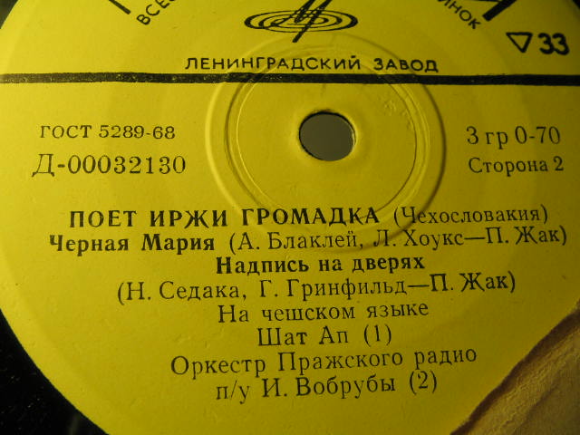 Поёт Иржи Громадка (Чехословакия)