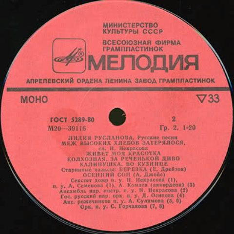 Лидия Русланова. Русские песни