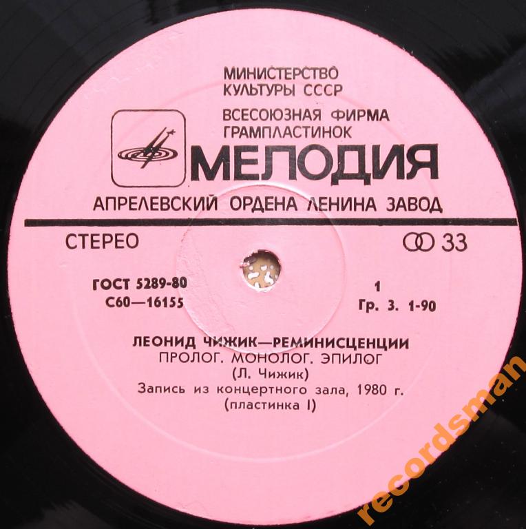 Леонид ЧИЖИК. "Реминисценции"