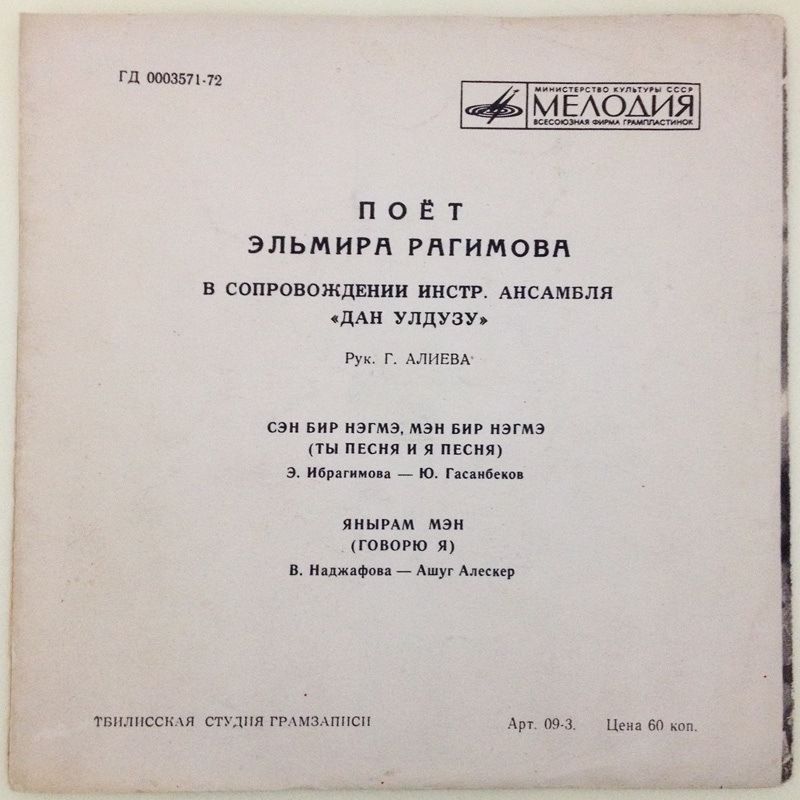 Поёт Эльмира Рагимова