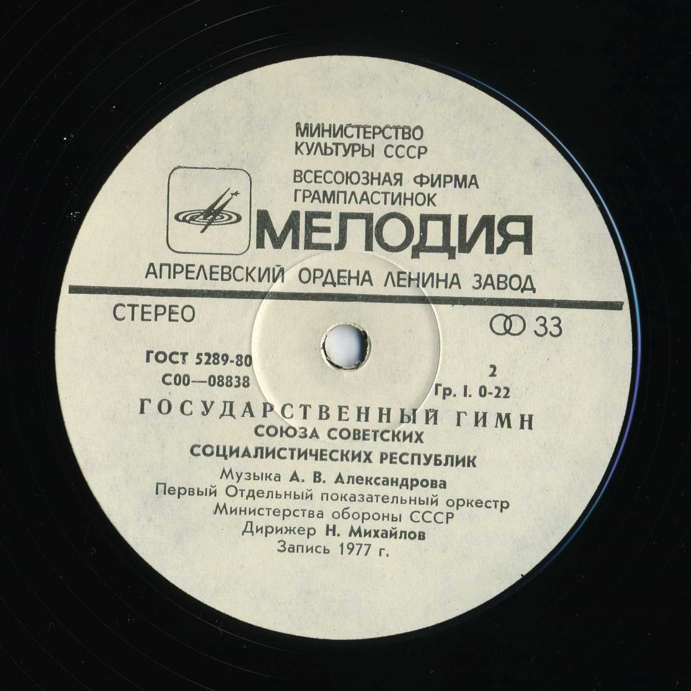 Государственный гимн СССР