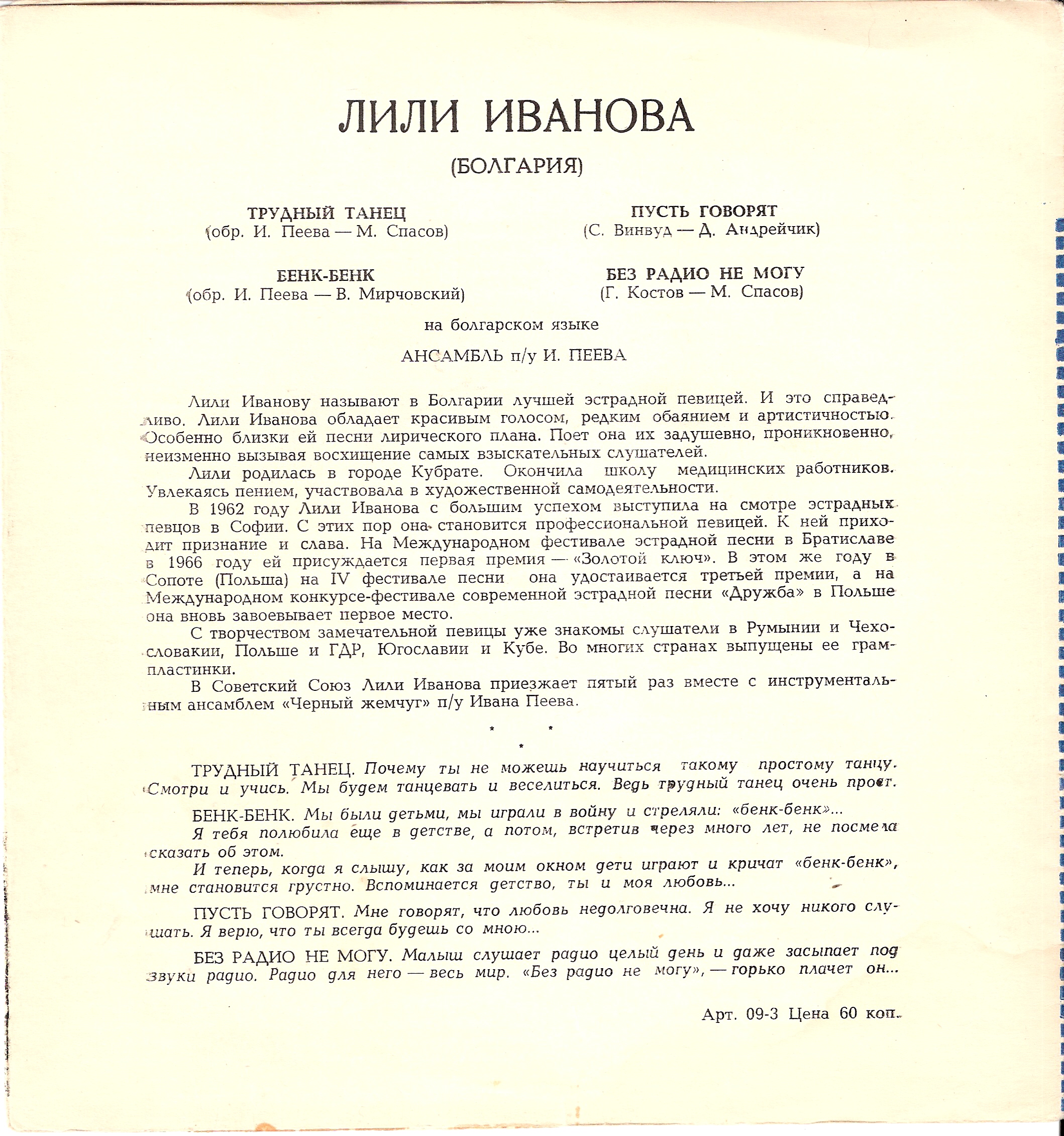 Мелодии друзей-68. Поёт Лили Иванова (Болгария)