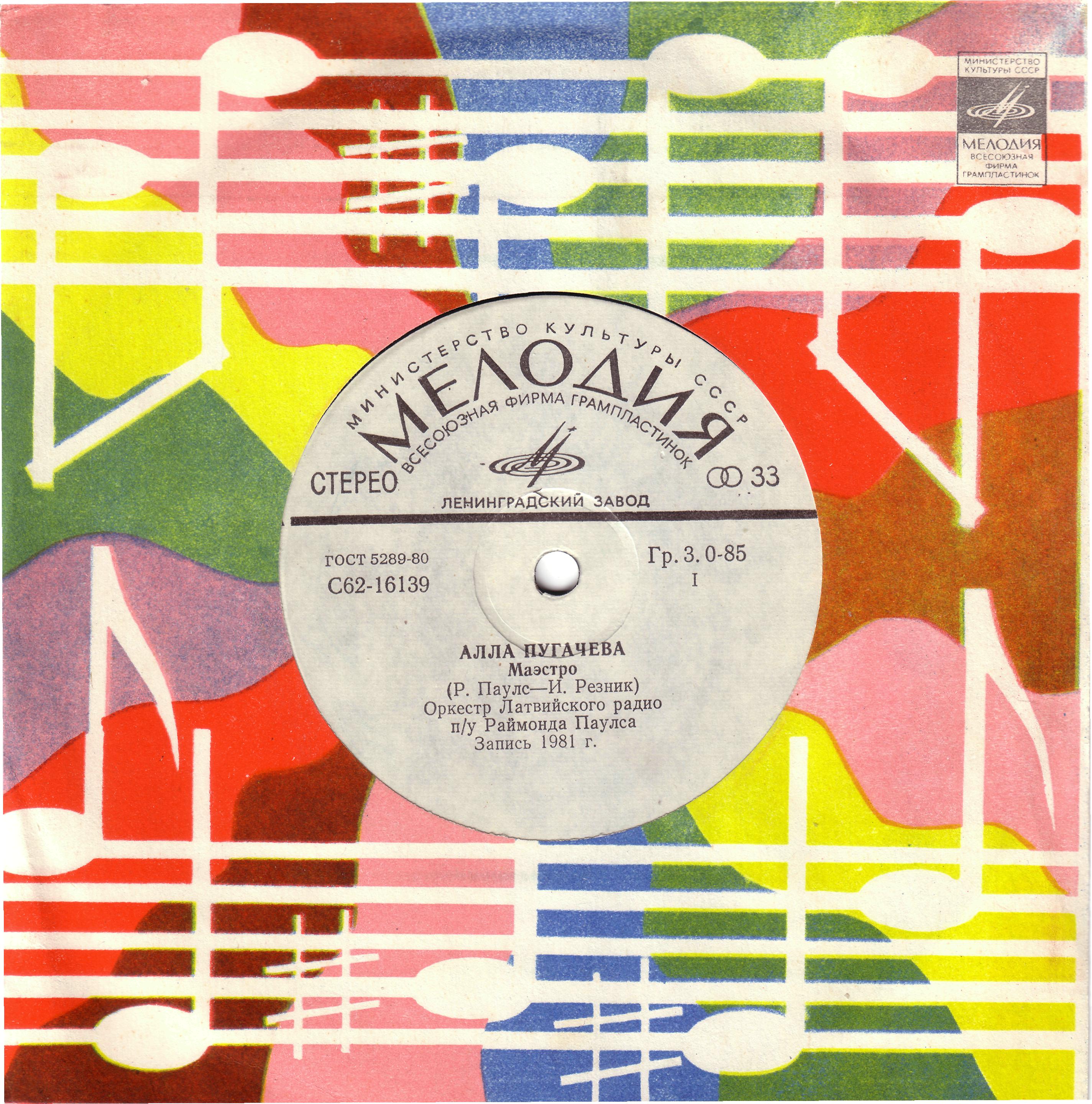 Алла ПУГАЧЁВА «Маэстро»