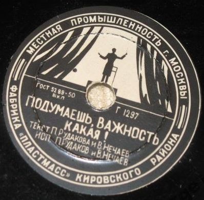 Пародия / Подумаешь, важность какая!