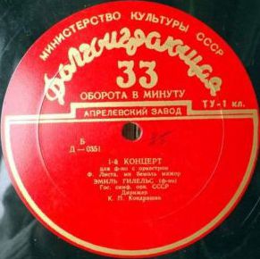 Ф. ЛИСТ (1811–1886) Концерт для ф-но с оркестром (Э. Гилельс, К. Кондрашин) / Симф. поэма «Прелюдии» (Н. Рахлин)
