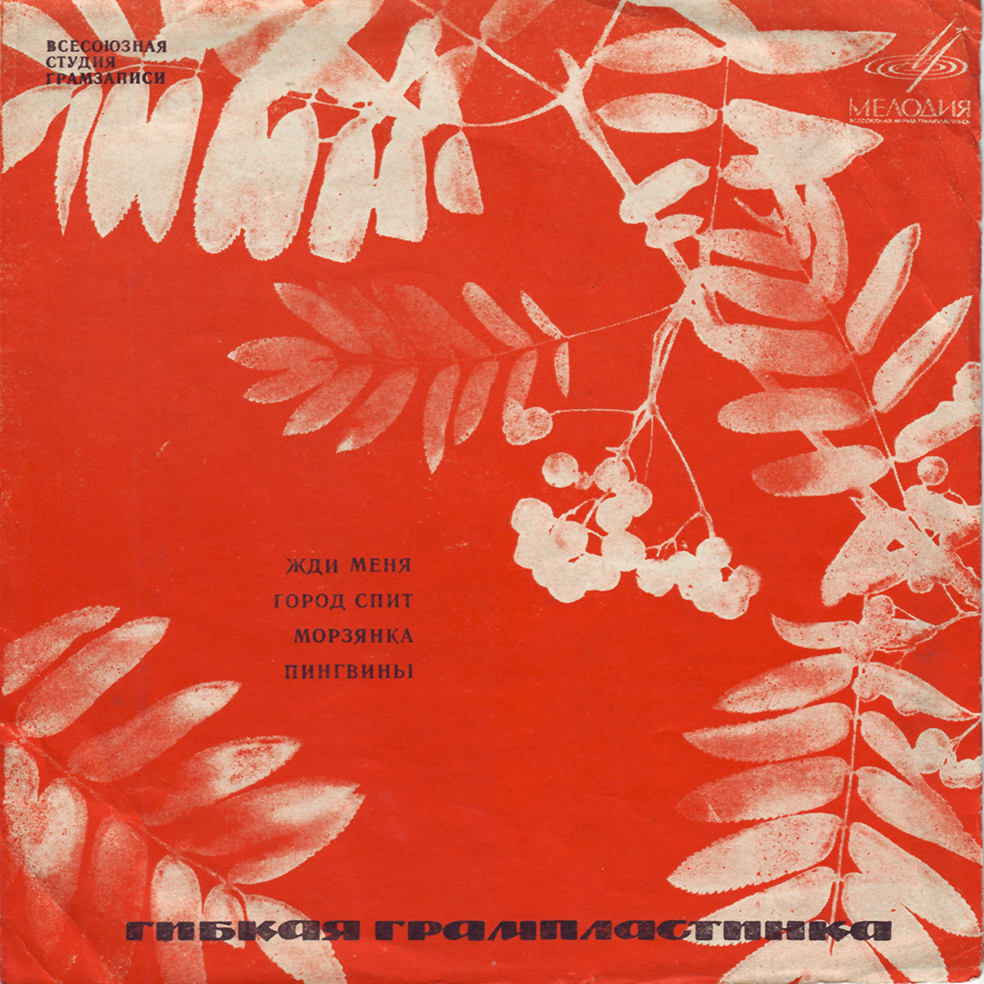 Юрий Гуляев, Валентина Дворянинова, Владимир Трошин, вокальный квартет "Аккорд"