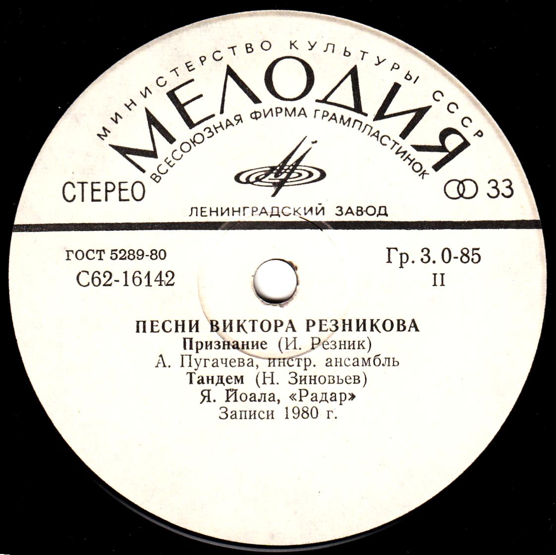 В. РЕЗНИКОВ. «Песни Виктора Резникова»