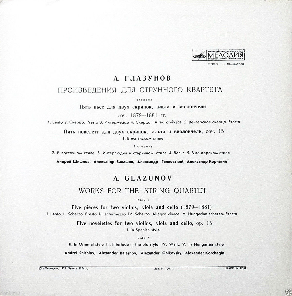 А. ГЛАЗУНОВ: Произведения для струнного квартета