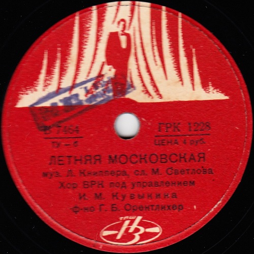 Хор ВРК п/у И. Кувыкина – Летняя московская / Н. Казанцева - Весенняя песня