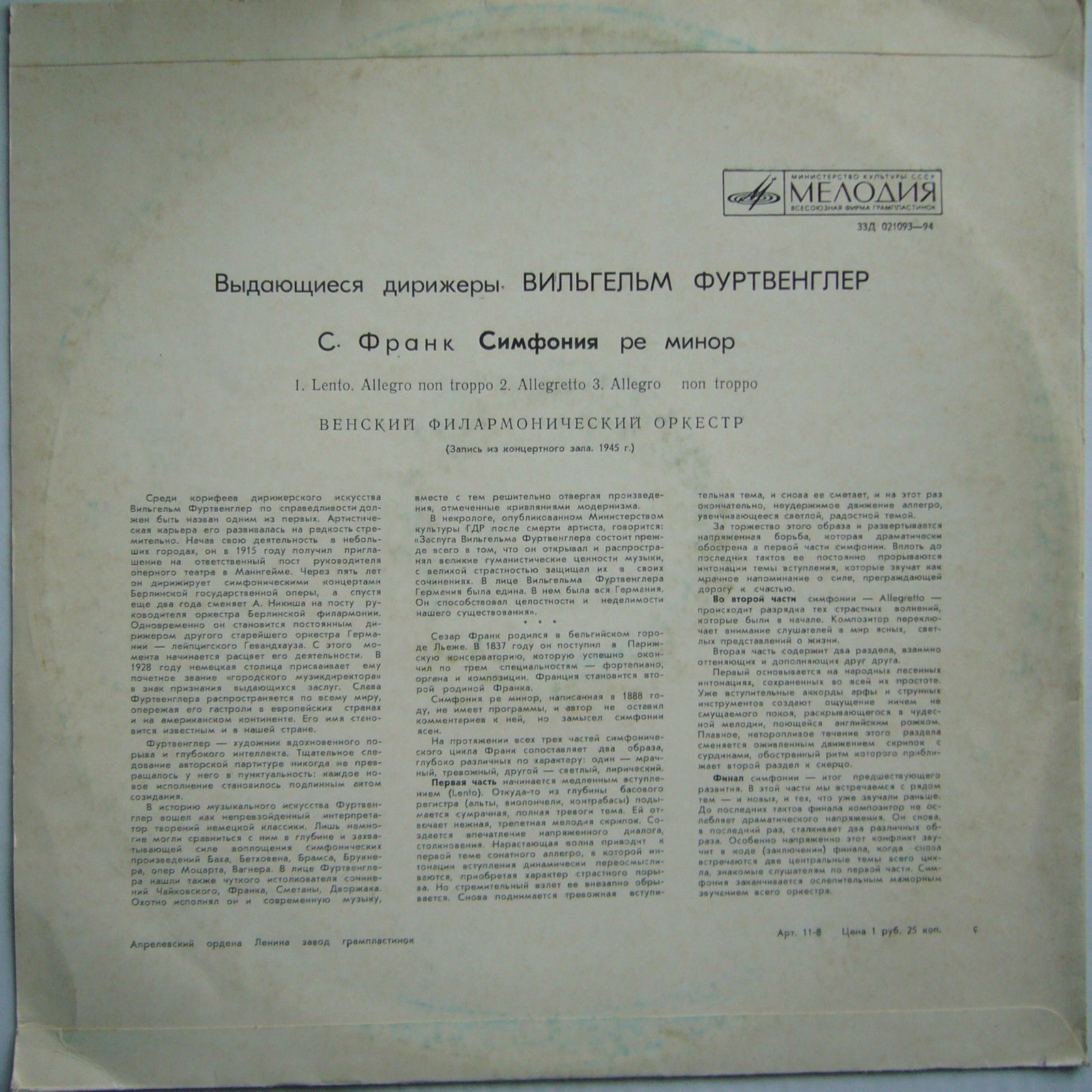 С. ФРАНК Симфония ре минор (В. Фуртвенглер)
