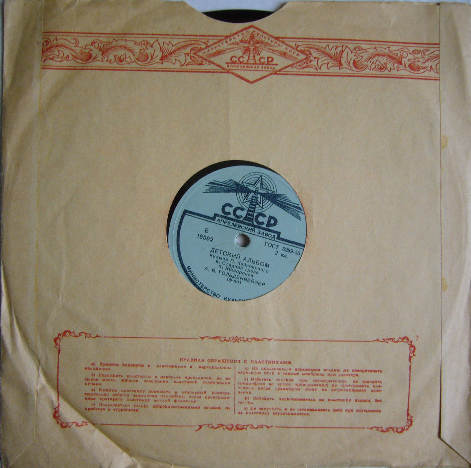 П. ЧАЙКОВСКИЙ. Детский альбом — А. ГОЛЬДЕНВЕЙЗЕР (ф-но)