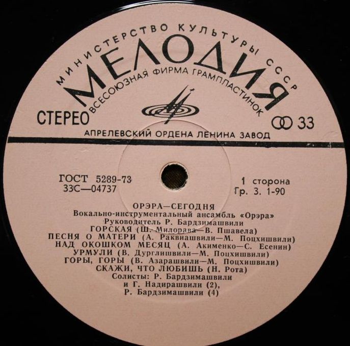 ВИА «Орэра». «Орэра» сегодня