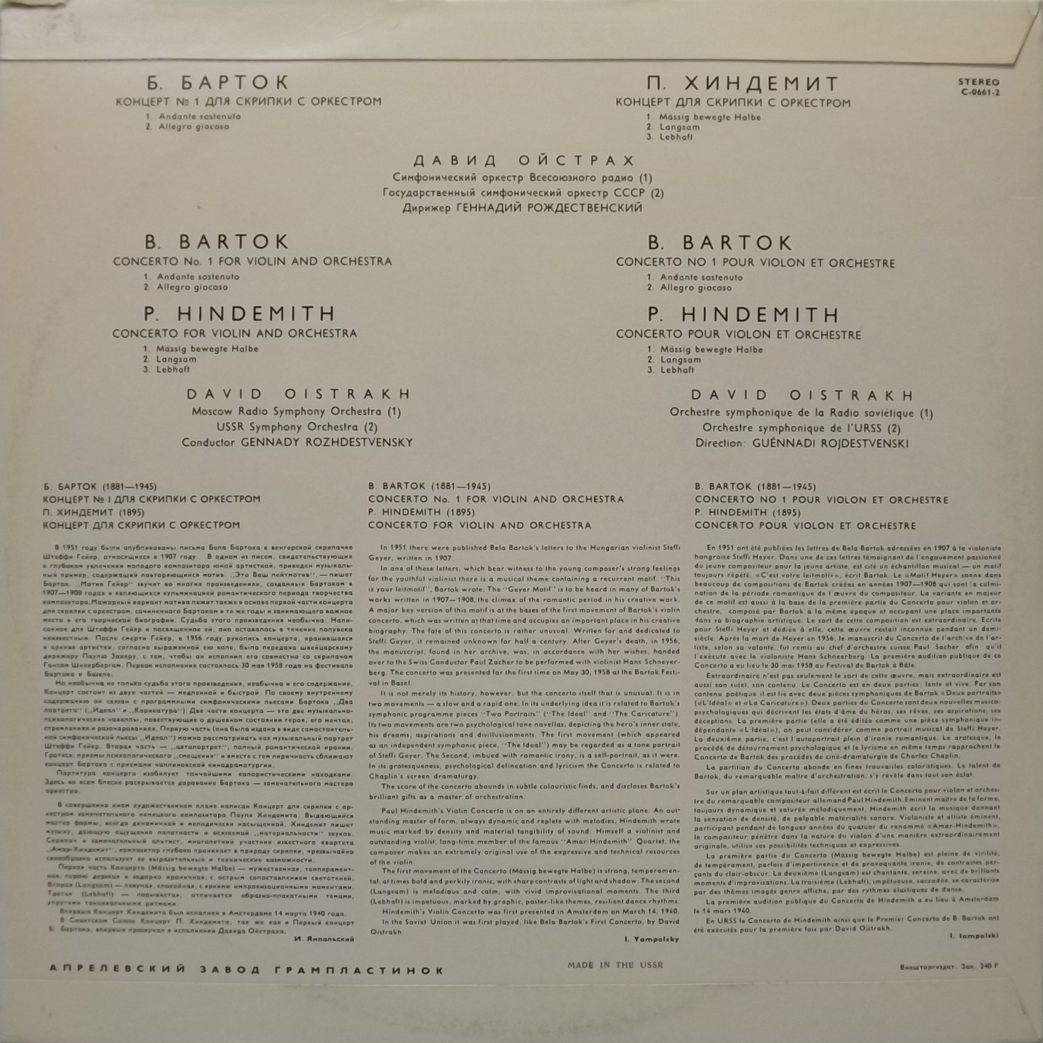 Б. Барток, П. Хиндемит: Концерты для скрипки с оркестром (Д. Ойстрах, Г. Рождественский)