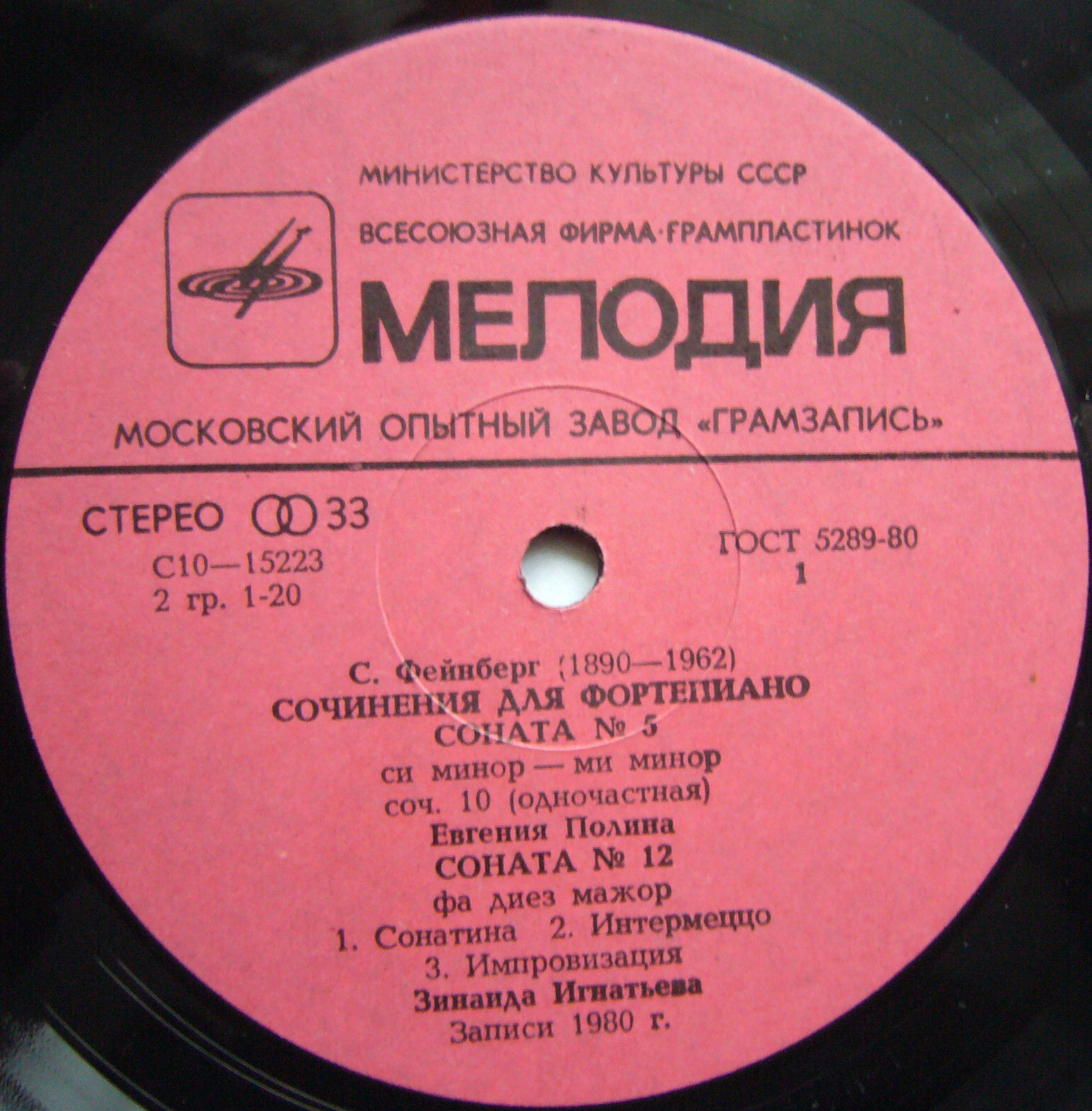 С. ФЕЙНБЕРГ (1890-1962): Сочинения для ф-но