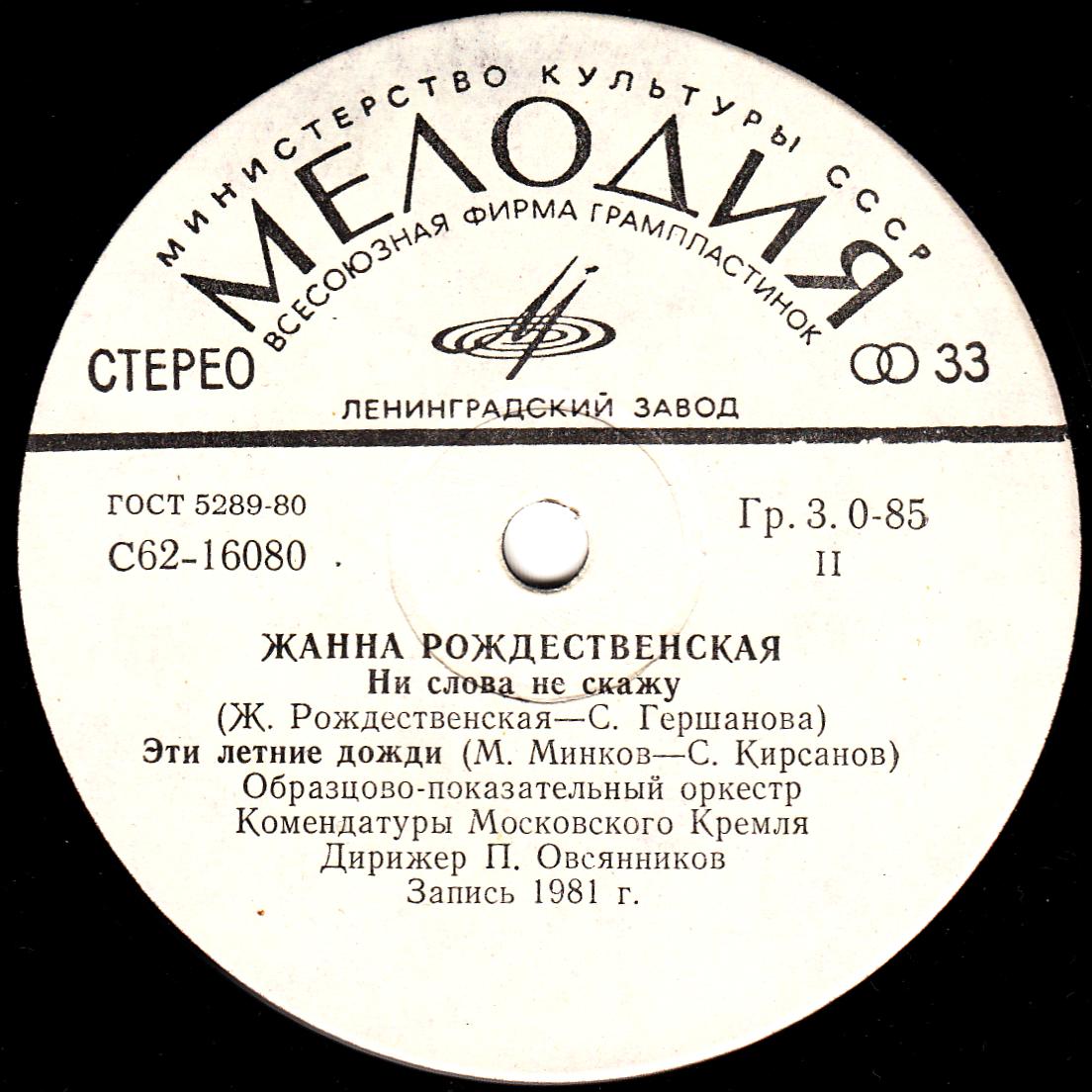 Жанна Рождественская