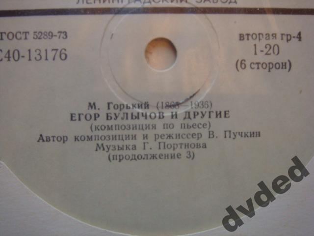 М. ГОРЬКИЙ (1868—1936). «Егор Булычов и другие», композиция по пьесе