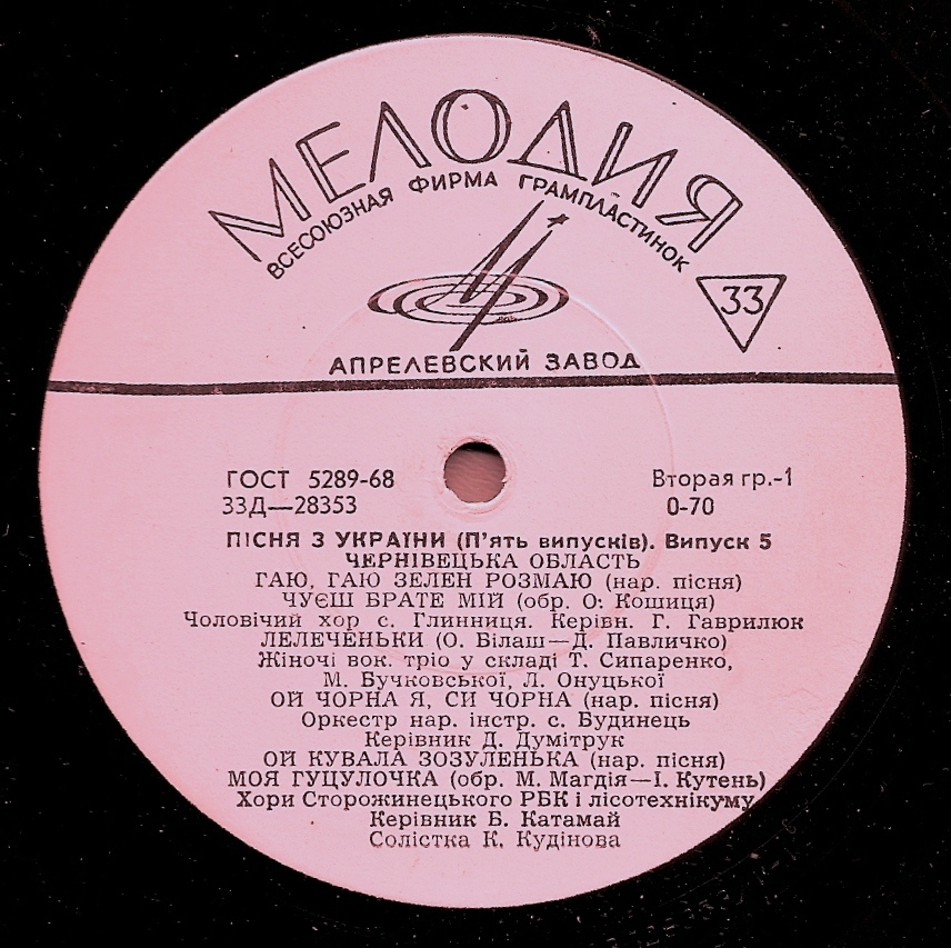 Пісня з України. Чернівецька область. Випуск 5