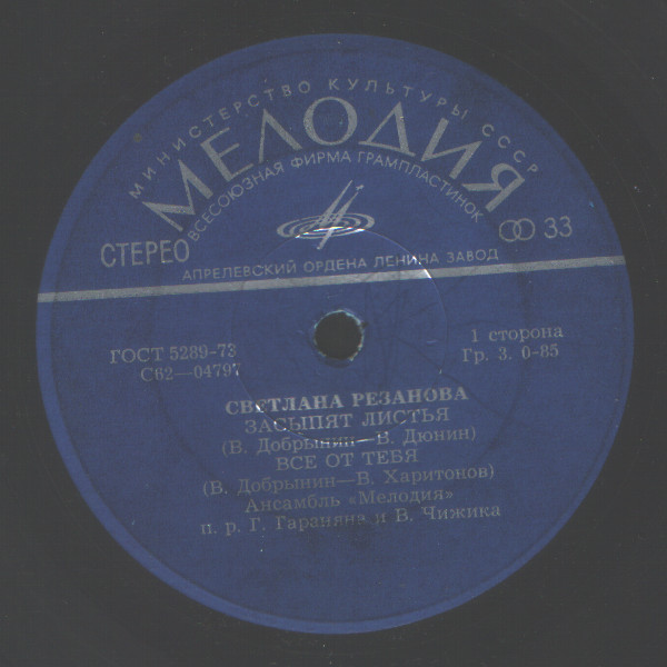 Поет Светлана РЕЗАНОВА