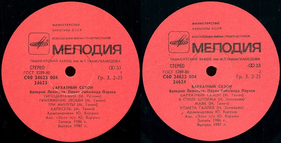 Валерий ЛЕОНТЬЕВ. «Бархатный сезон». Песни Раймонда Паулса