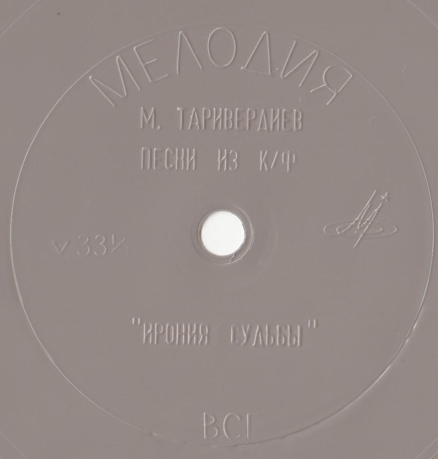 Микаэл Таривердиев. Песни из кинофильма «Ирония судьбы»