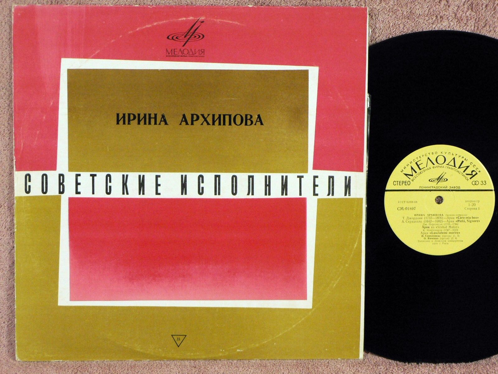 АРХИПОВА Ирина, сопрано. Арии эпохи барокко