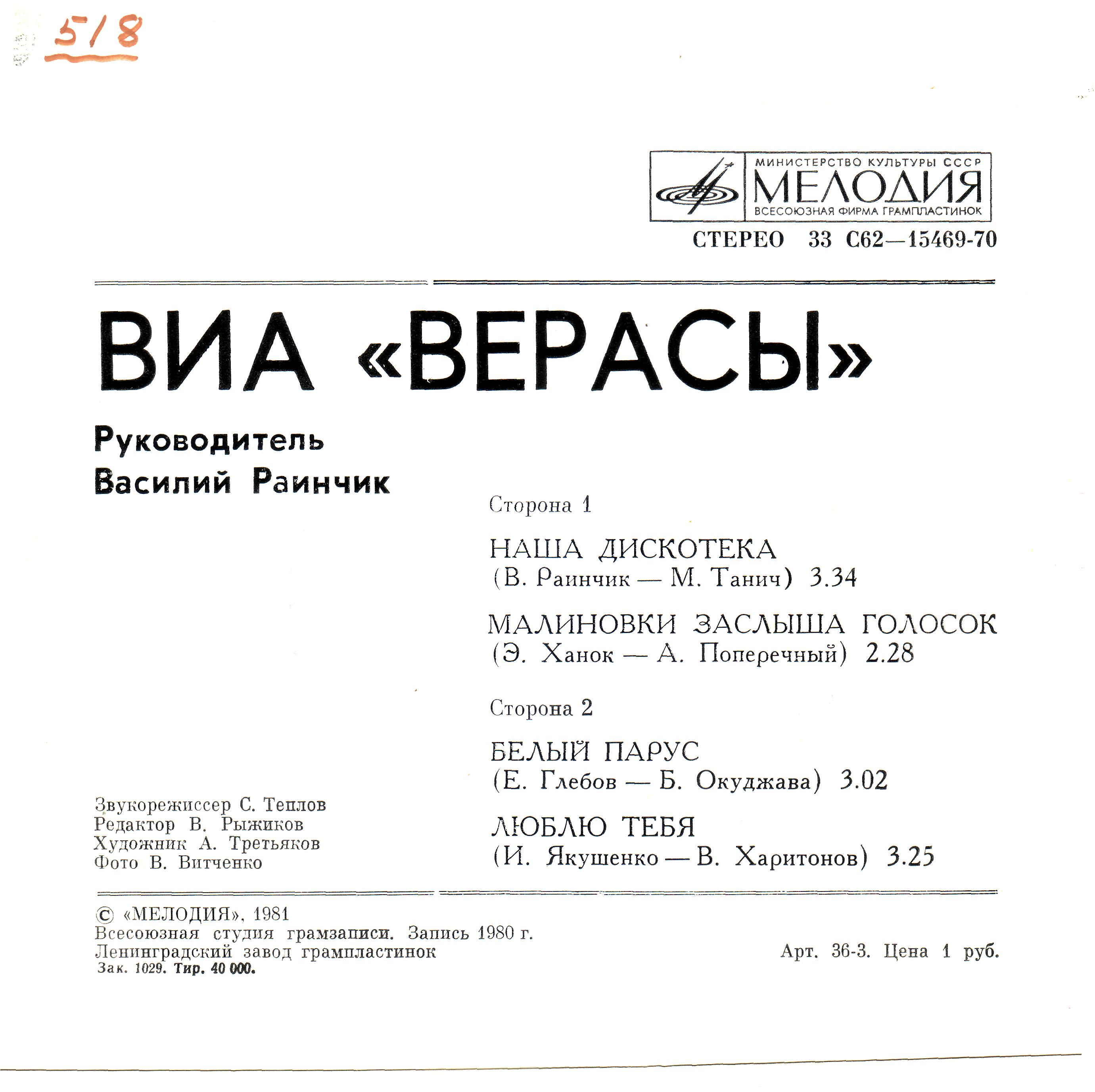 ВИА "Верасы"