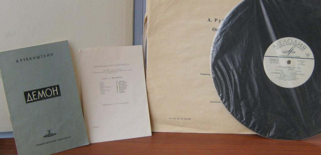 А. РУБИНШТЕЙН (1829–1894): «Демон», опера в 3 действиях с прологом