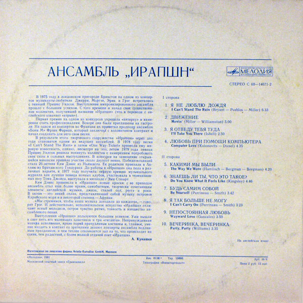 Ансамбль "ИРАПШН"