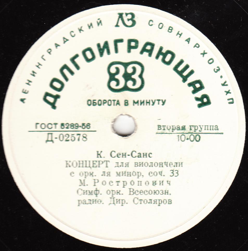 Р. Шуман, К. Сен-Санс. Играет М. Ростропович