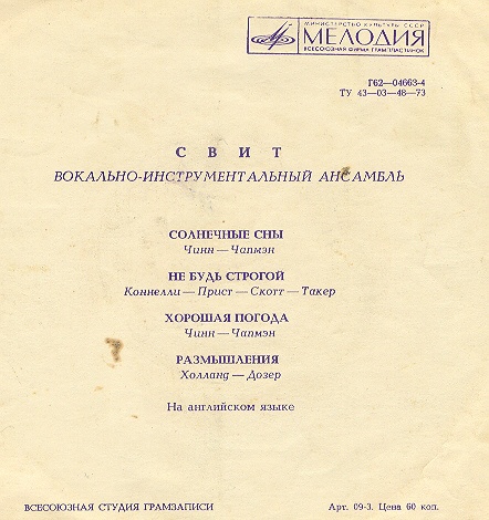 Ансамбль «Свит» (Англия)