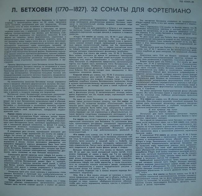 Л. БЕТХОВЕН (1770–1827): 32 сонаты для фортепиано (Мария Гринберг)