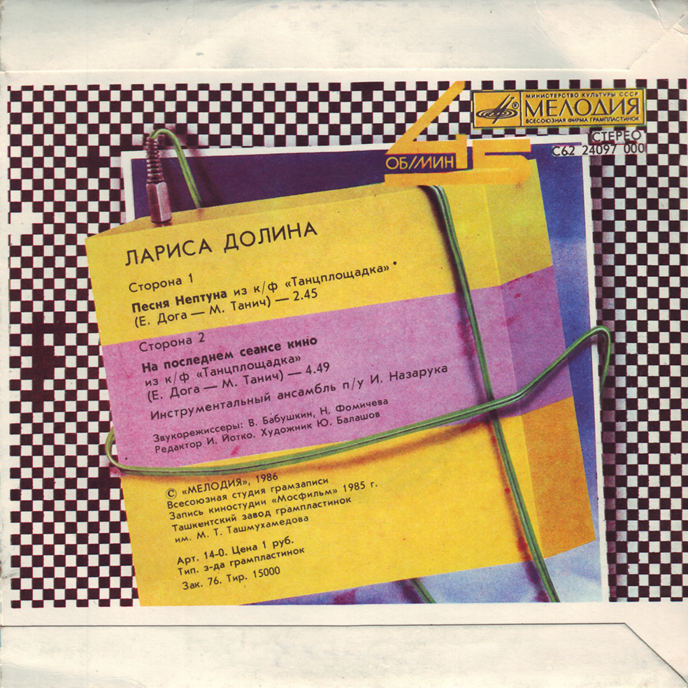 Лариса Долина. «Песня Нептуна» [По вашим письмам]